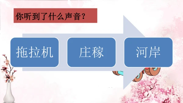 4 三月桃花水   课件(共18张PPT)