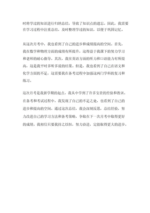 第一次月考总结