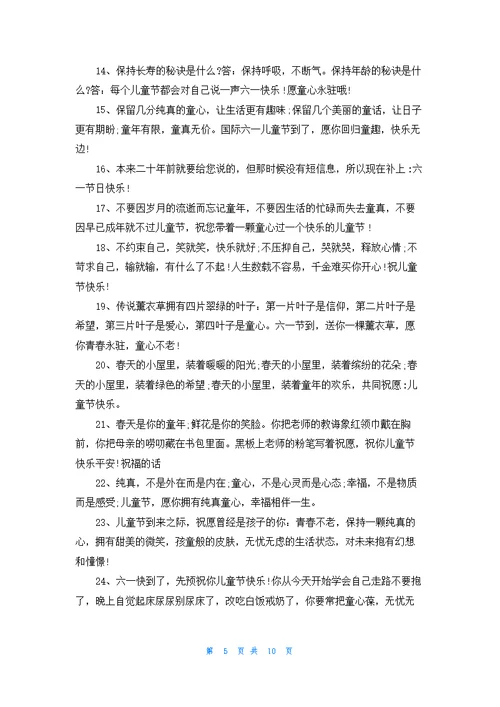 儿童节对孩子的寄语