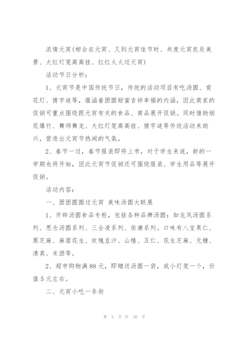 有关超市促销的设计策划方案.docx