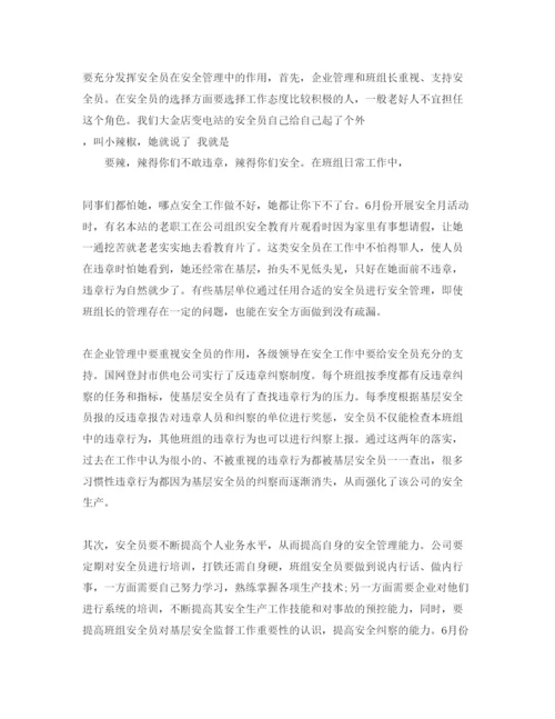 【精编】《安全管理论文》之浅谈如何发挥班组安全员在班组安全管理中的作用.docx