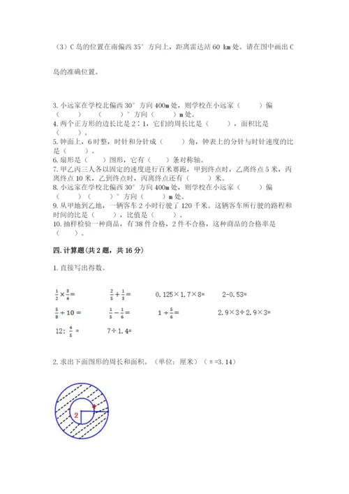 2022六年级上册数学期末考试试卷附完整答案（全优）.docx