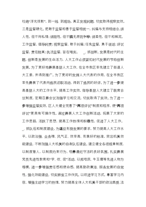 某区人大常委会党组书记个人述职报告