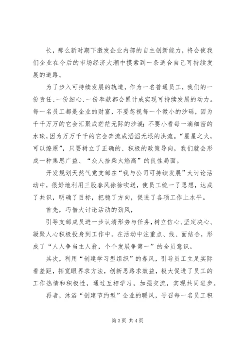 企业创新和可持续发展演讲稿.docx