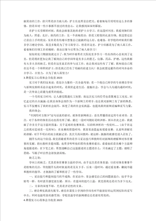 暑假实习心得体会及收获2023年