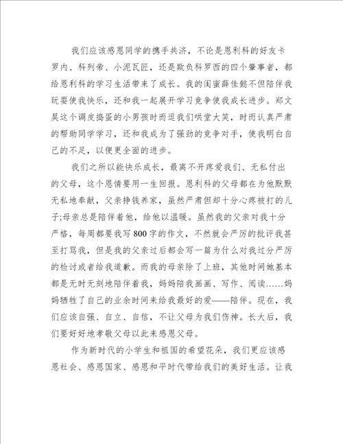 小学生爱的教育读书笔记范文
