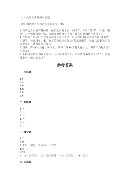 苏教版数学四年级上册期末卷含答案【综合题】.docx