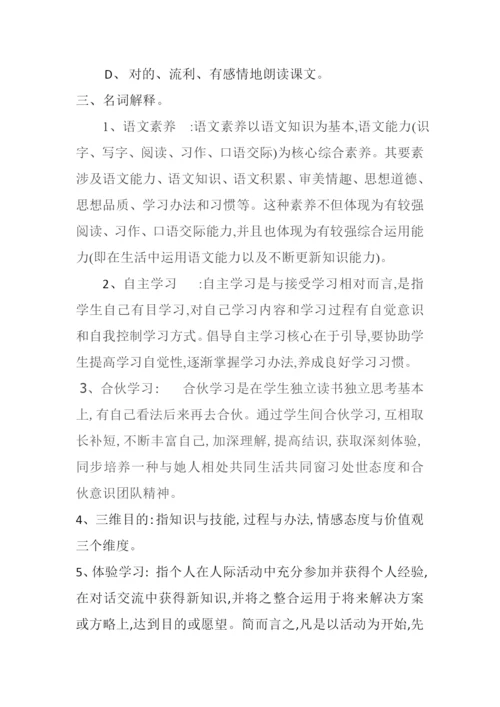 2022年小学语文课程标准考试复习题.docx
