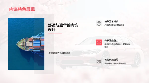春节特别款车型发布