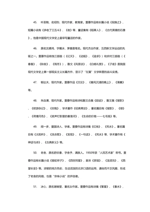 2023年国考公务员常识模块必背的人文知识点.docx