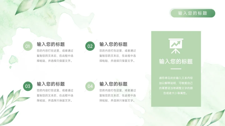 绿色水彩小清新学生心理健康PPT模板