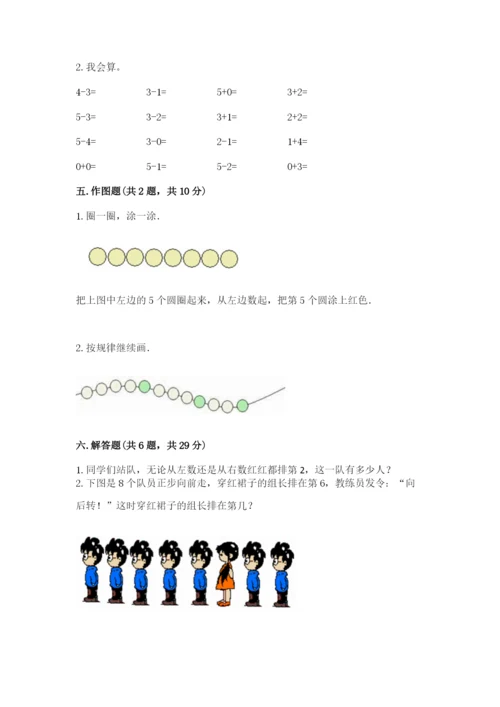 北师大版一年级上册数学期末测试卷加精品答案.docx