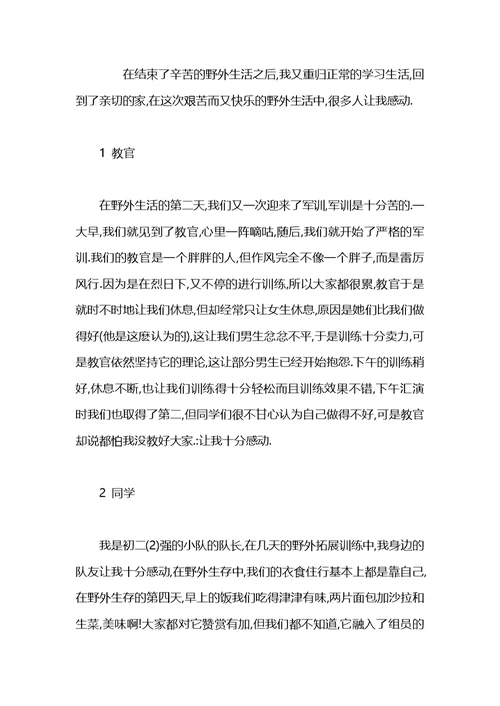 初中生军训感言范本