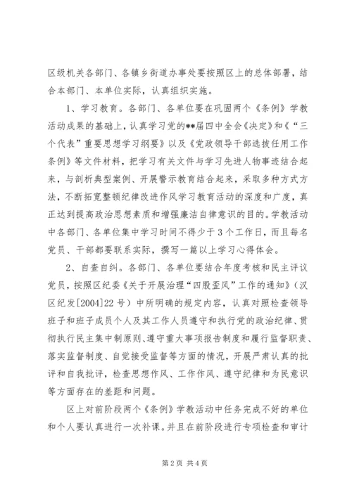 作风教育活动意见.docx