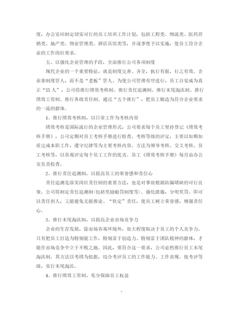 精编之房地产下半年工作计划范文.docx