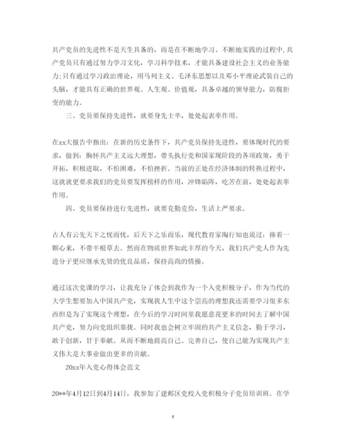 精编年入党心得体会范文.docx
