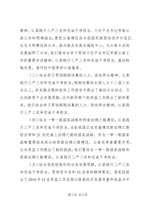 学习“三严三实”和“忠诚干净担当”心得体会 (3).docx