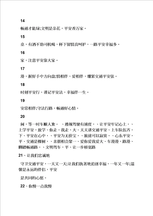 精选口号标语之交警大队口号