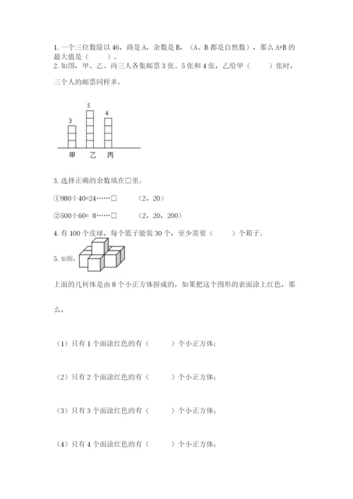 苏教版四年级上册数学期末卷带答案（能力提升）.docx