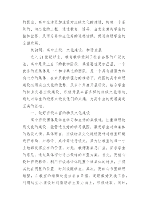 班级建设论文精编.docx