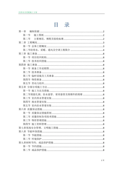 给排水及采暖施工方案.docx