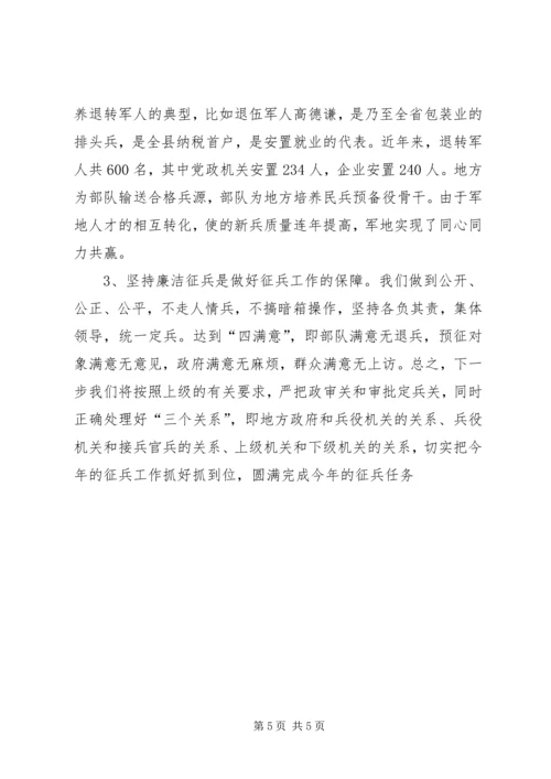 县征兵情况汇报材料 (2).docx