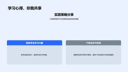 二年级学习安全报告PPT模板