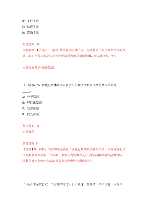 2022国家应急管理部机关服务中心公开招聘应届毕业生4人自我检测模拟卷含答案解析第3次