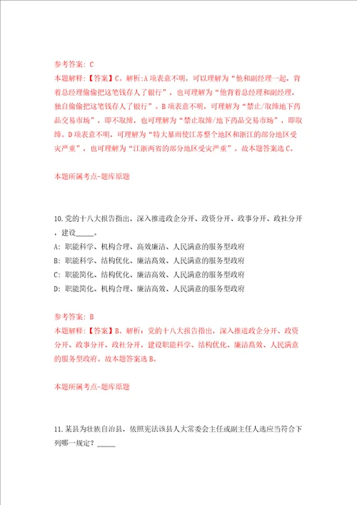 宁波市镇海区庄市街道公开招考9名工作人员同步测试模拟卷含答案第2卷