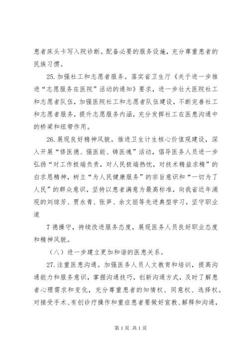 改善医疗服务行动计划实施方案.docx