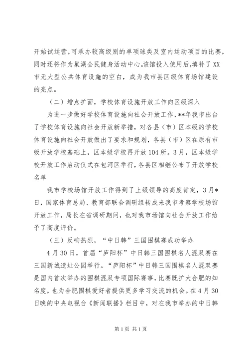 市体育局上半年工作总结 (2).docx