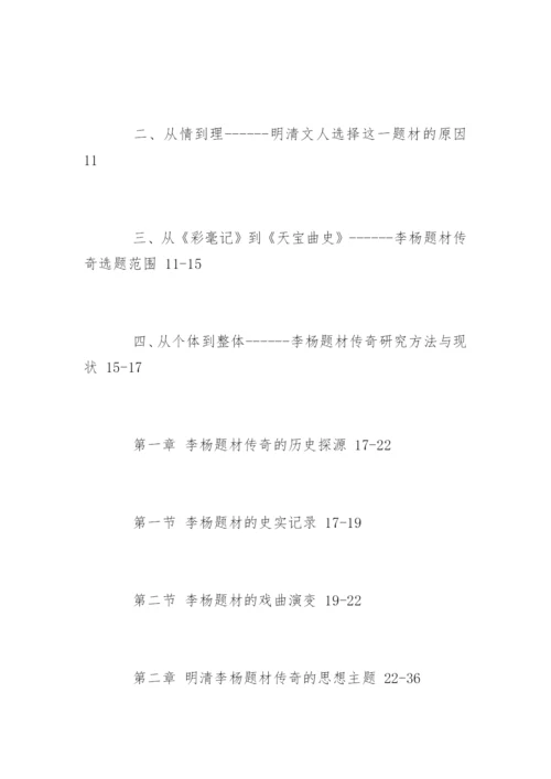 古代文学论文提纲.docx