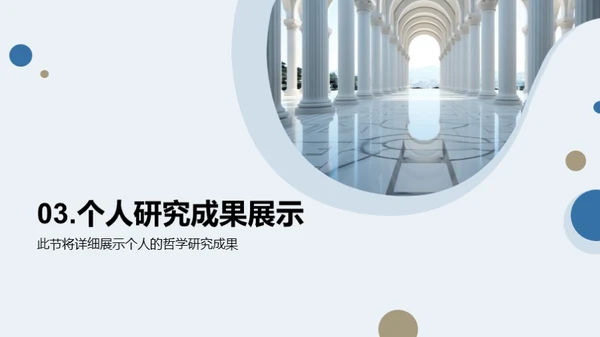 哲学研究全景剖析