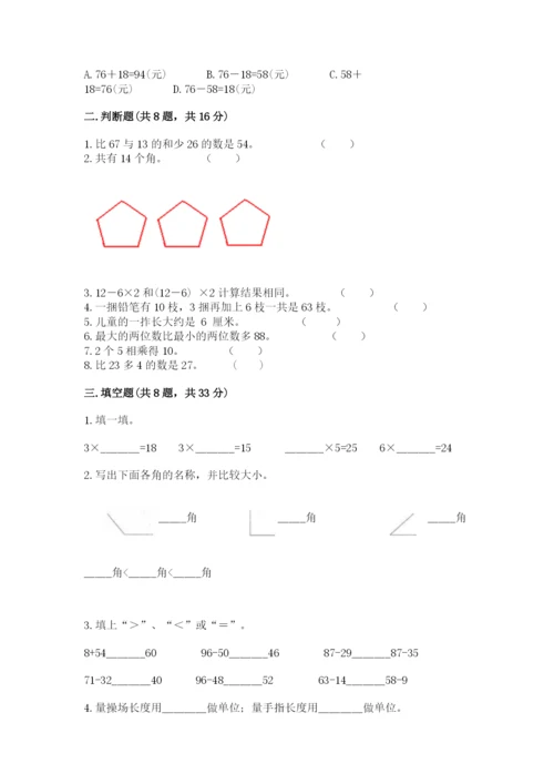 小学数学试卷二年级上册期中测试卷精品【实用】.docx