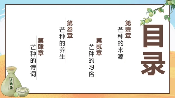黄色卡通丰收二十四节气之芒种带内容PPT模板