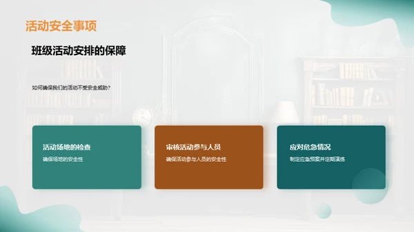 新学期班级蓝图