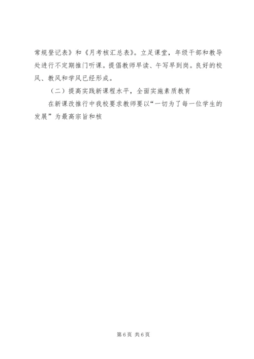 学校年终考核工作汇报 (2).docx