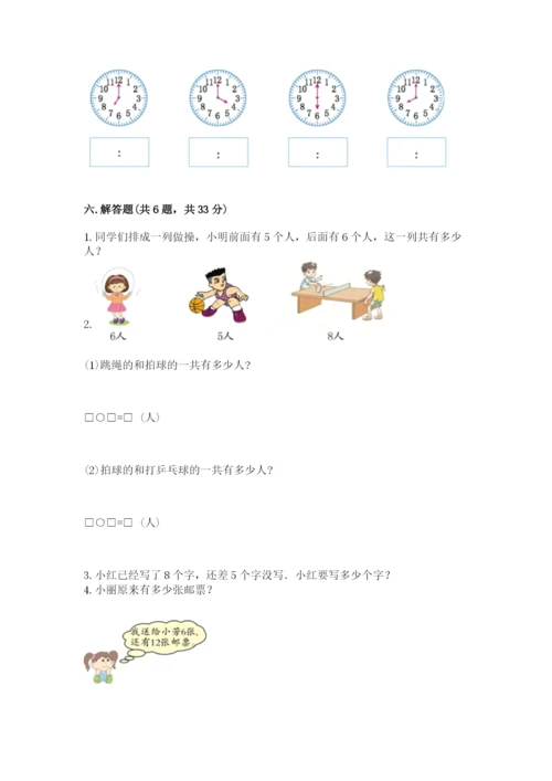 小学数学试卷一年级上册数学期末测试卷含下载答案.docx