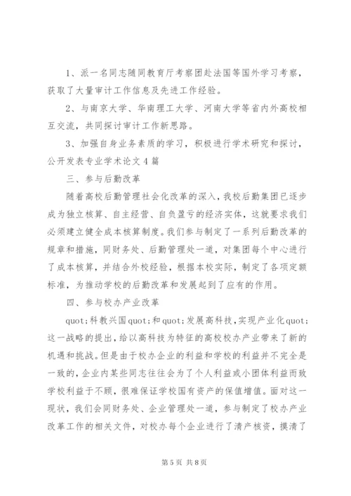 学校内部审计工作总结参考范文3篇.docx