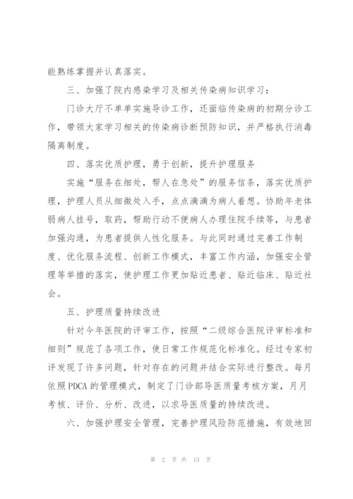 门诊护士个人述职报告.docx