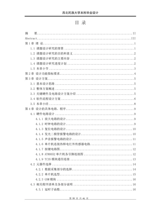 基于单片机的gsm人体感应防盗系统设计本科毕业设计正文终稿.docx