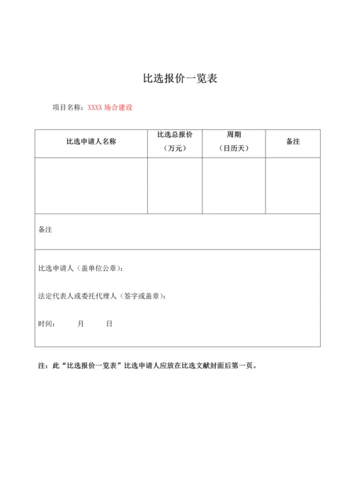 竞争性比选专题方案.docx