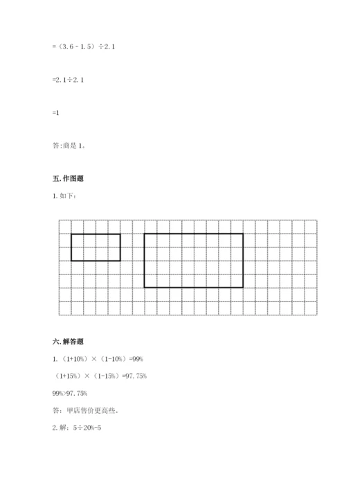沪教版数学六年级下册期末检测试题精品（夺冠系列）.docx