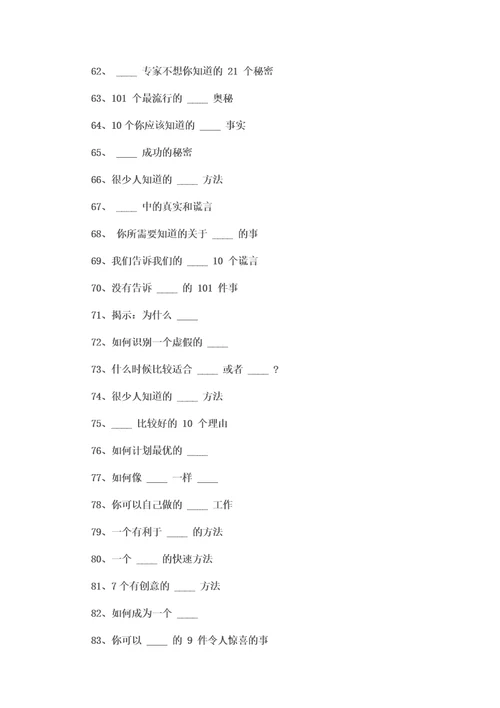 101个病毒式内容传播的微商标题案例