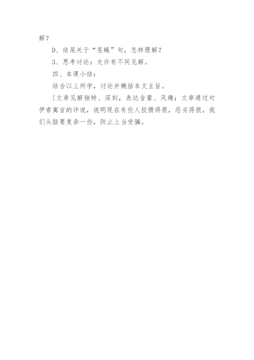 伊索寓言教案.docx
