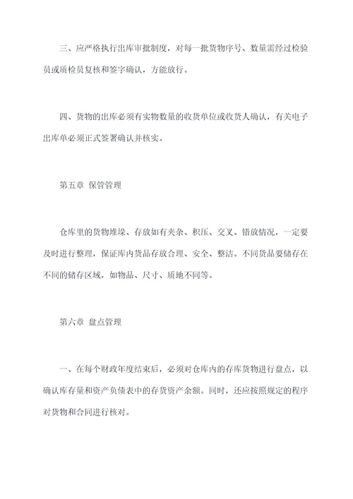 光学厂仓库管理制度