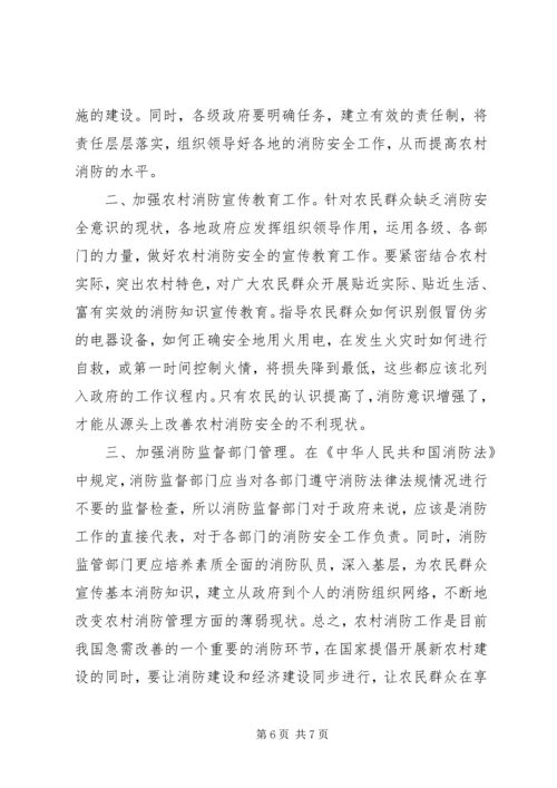 关于农村消防工作的调研材料.docx