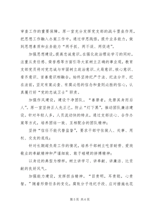 反腐肃贪建功勋——记XX市纪委市监委原第一纪检监察室.docx