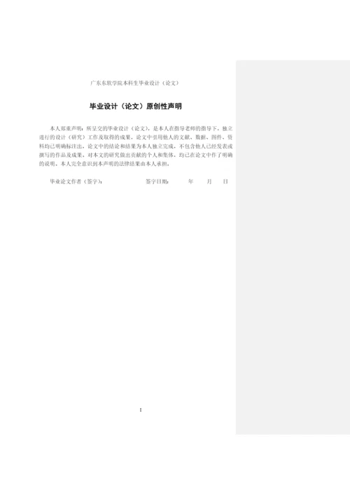 16220520118 张铭昊 毕业论文（终）.docx