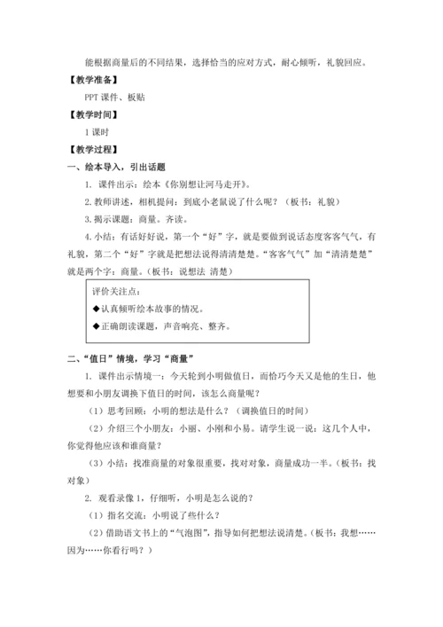 统编版二年级上册 口语交际：商量 教案
